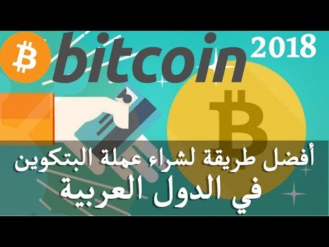 شراء العملات الرقمية