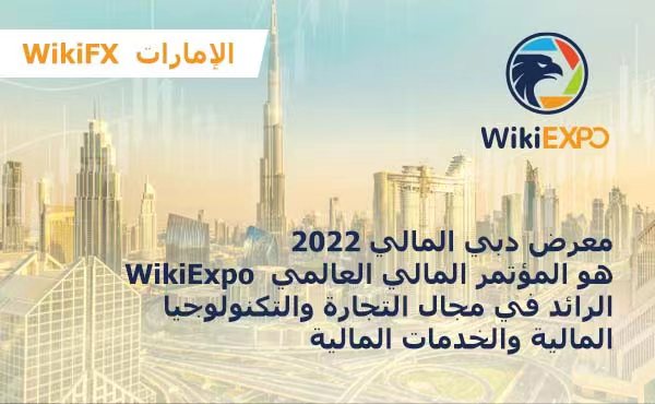 Wiki Finance EXPO 2022 Dubai Expo