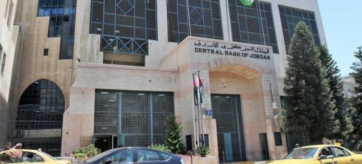 رقم البنك المركزي الأردني قسم الشكاوى وشروط تقديم شكوى
